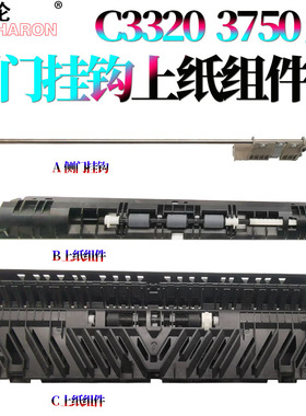 适用佳能IRC 3020侧门挂钩3320手柄3325上纸组件3120 3025 3125 3330 3350 C3520 C3525 3530 3720 3730 3725
