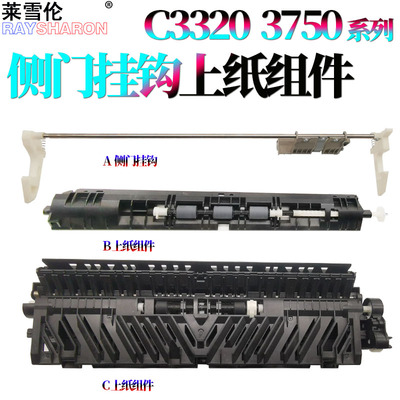 适用佳能IRC 3020侧门挂钩3320手柄3325上纸组件3120 3025 3125 3330 3350 C3520 C3525 3530 3720 3730 3725