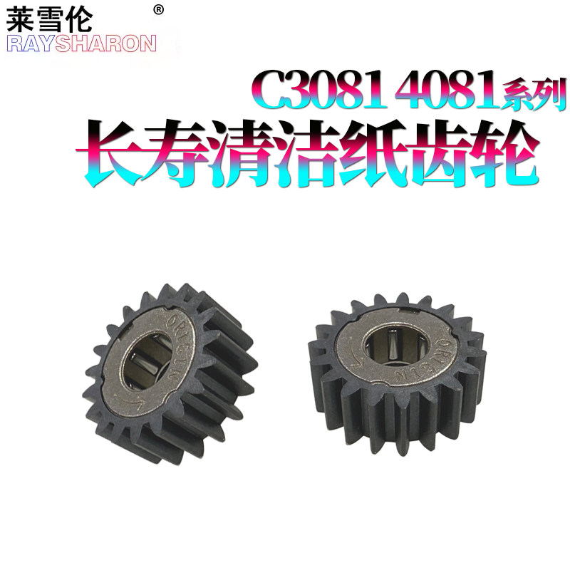 RS适用夏普MX C2621清洁驱动齿轮3121清洁纸齿轮3081 3581 4081 5081 6081 2651 3051 3082 3582 4082 5082 - 实物图