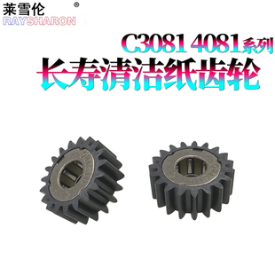 RS适用夏普MX C2621清洁驱动齿轮3121清洁纸齿轮3081 3581 4081 5081 6081 2651 3051 3082 3582 4082 5082