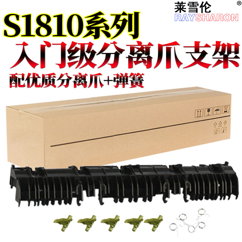 施乐S1810定影分离爪支架2150 2350 S2010