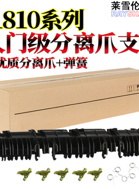 原装RS适用施乐S1810定影分离爪支架AP 2150 2350 S2010 S2011 S2520 S2110 1810 2010 2420 2220 2011 2520