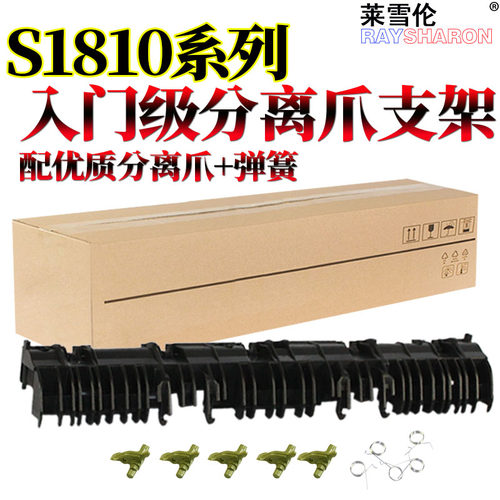 施乐S1810定影分离爪支架2150 2350 S2010