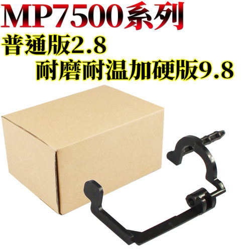理光 MP 1075清洁纸传感器7001摇臂2075