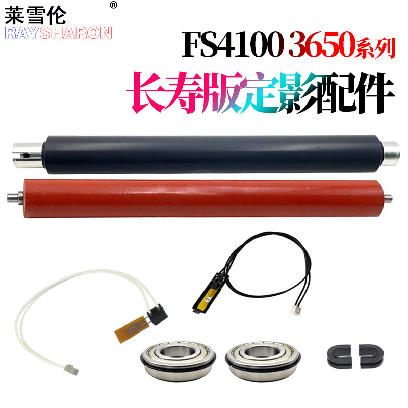 适用京瓷FS-4100DN定影上辊4200DN热敏电阻4300DN加热辊ECOSYS M3550idn M3560idn P3045 P3055轴套P3060下辊
