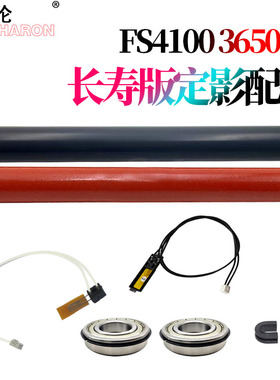 适用京瓷FS-4100DN定影上辊4200DN热敏电阻4300DN加热辊ECOSYS M3550idn M3560idn P3045 P3055轴套P3060下辊