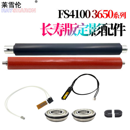 适用京瓷FS-4100DN定影上辊4200DN热敏电阻4300DN加热辊ECOSYS M3550idn M3560idn P3045 P3055轴套P3060下辊