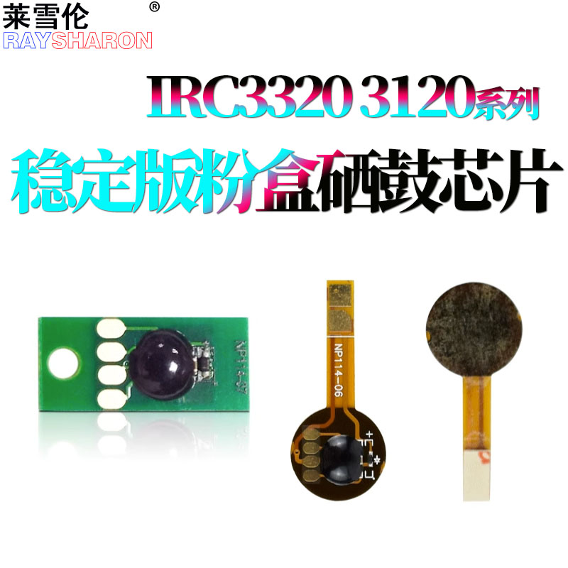 适用佳能NPG-67粉盒芯片C3020硒鼓芯片C3320 C3325 C3025 3125 C3330 C3350 C3520 C3525 C3530 C3720 C3730