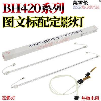 RS适用柯尼卡美能达501柯美500 421 420 361 360 震旦AD426 AD506 AD428 AD508定影灯 热敏电阻 加热灯管