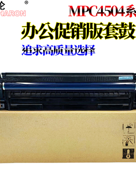 RS适用理光MPC C4504 C5504 C6004基士得耶DSc1245ex DSc1260ex 套鼓  感光鼓组件 硒鼓