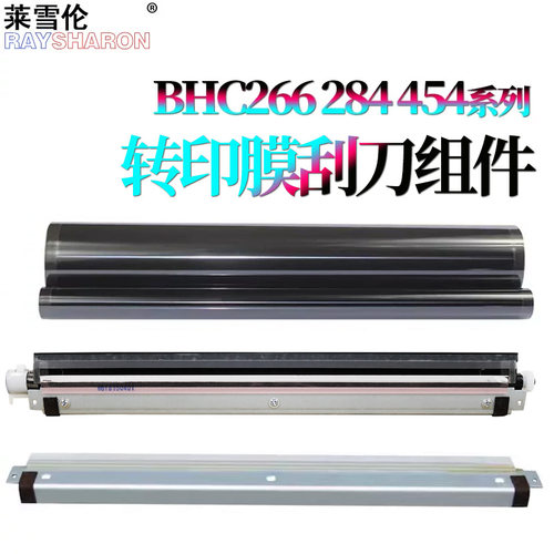 适用 美能达368柯美364转印清洁组件454转印刮组件C刮刀554 258 308 458 558 226 266 287 221 281 7122 7128