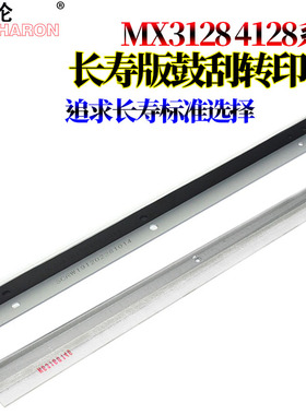 适用夏普MX 4128 4148 5128 5148 4110 4111 4140 5110 5111 5112 5140 5141 NC鼓刮板2600 3100转印刮板2601