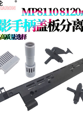 适用理光 PRO 8100定影盖板 8100EXe盖板8110拉手se手柄8120下爪8120se分离爪8200EX 8210 8220 C651 C751