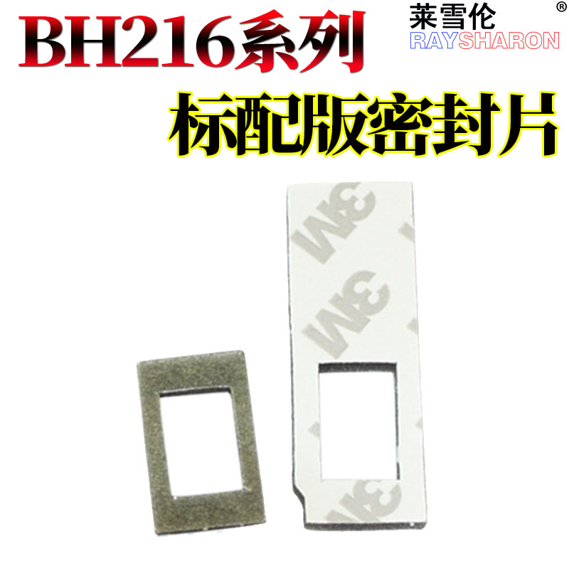 莱雪伦适用美能达DI210 211 1611 1811 2011 7516 7616 震旦AD166 168 218 216 226 228粉口挡片下粉口密封垫