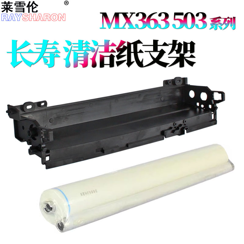 适用夏普MX-4100定影清洁纸支架底座4101 5000 5001 4500 N 3501 4501 AR 4528 M 283 363 453 503 U A-封面