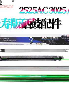 适用 东芝2525AC鼓芯3025AC感光鼓3525AC鼓刮板4525AC刮刀5525AC转印刮6525充电网5528A6528充电架2020 2520