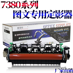 适用兄弟7380联想LJ-2455 2400PRO 2405 2455 2605 2655 M7605 M7615 M7400 M7455定影器M7655加热组件7676