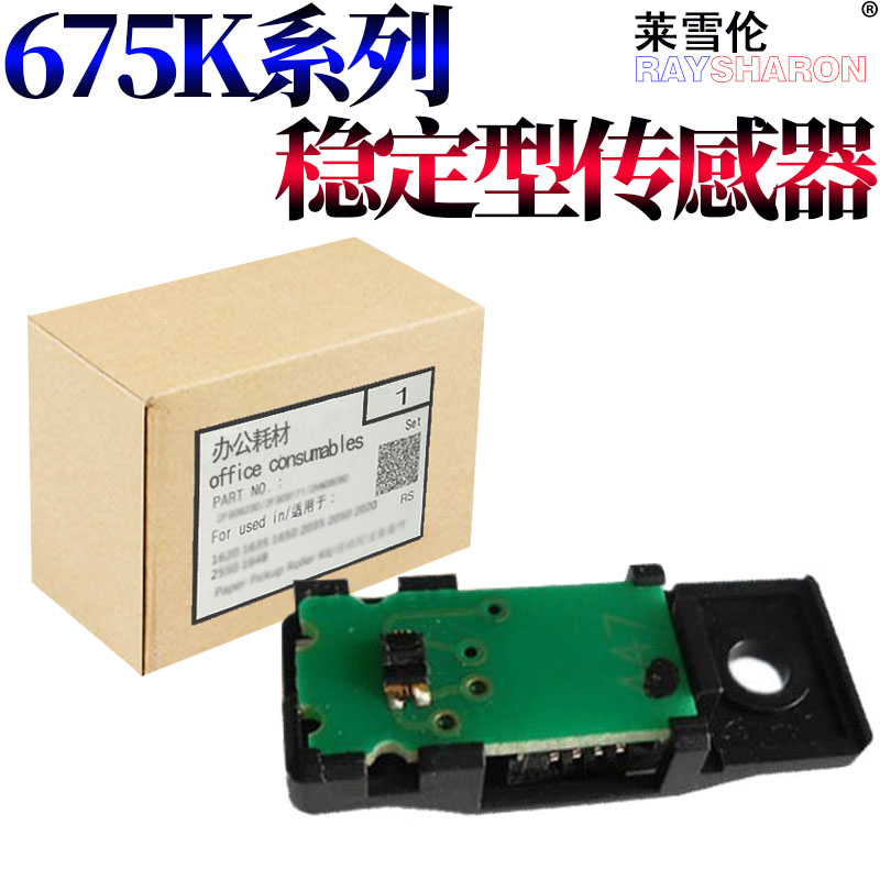 RS适用 原装 爱普生LQ670K 680KII 690K LQ675 LQ2190 1900k2h 590k LQ680k 2680K 纸张 打印头挡片 传感器