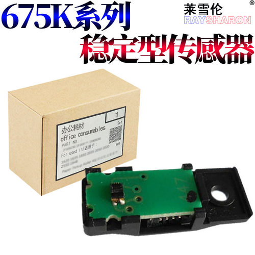 RS适用 原装 爱普生LQ670K 680KII 690K LQ675 LQ2190 1900k2h 590k LQ680k 2680K 纸张 打印头挡片 传感器