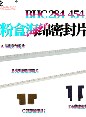 适用美能达C280柯美C284鼓架 显影密封片C360海绵垫C7722 C7728 C364 C454 C554 C221 C281震旦ADC288 368