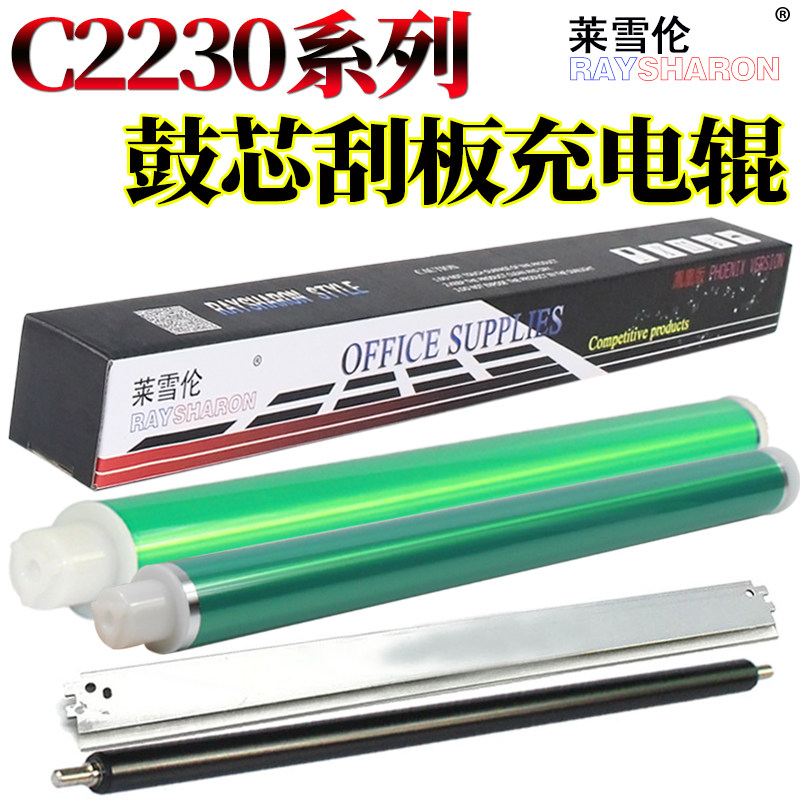 原装莱雪伦适用 佳能IRC C2020 C2025 C2030 C2225 C2230 C2220 2020感光鼓 鼓芯 鼓刮 刮板 刮刀 充电辊