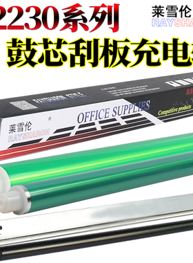 原装莱雪伦适用 佳能IRC C2020 C2025 C2030 C2225 C2230 C2220 2020感光鼓 鼓芯 鼓刮 刮板 刮刀 充电辊