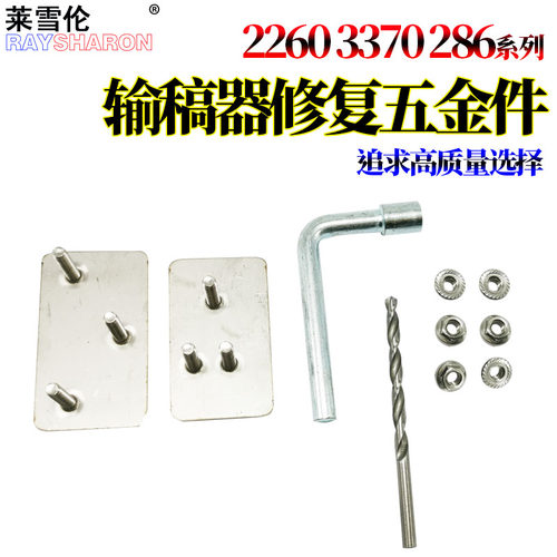 原装施乐5070输稿器角位修复铁片