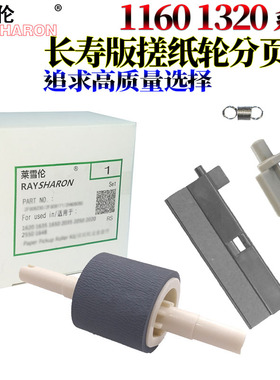 适用惠普HP 1320 1160纸盒搓纸轮2015 2014 2100 2200 2300下纸盒2400 2420  进纸轮 分页器 卡扣 挂钩