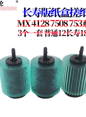 适用夏普MX AR 550 620 700 623 753 6508 7508 850 950 1100 904 960 4621 5621 6581 7581纸盒651搓纸轮751