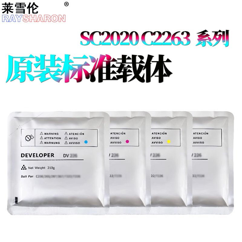 原装莱雪伦适用富士 施乐SC2020 SC2021 SC2022 DocuCentre SC 2020 2021 2022 DA 载体 铁粉 显影剂 显影仓