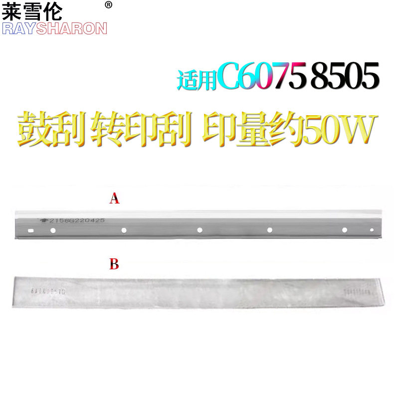 适用佳能 8085鼓刮板8095清洁刮刀8105 8285 8295 8205 8585 8505 8595 8705 8795 8786 6575/6755/6765/6780,办公设备/耗材/相关服务,复印机配件,淘宝优惠券,粉丝福利购,淘宝优惠卷