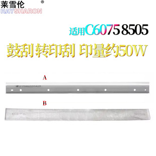 8205 8595 8085鼓刮板8095清洁刮刀8105 8295 6755 6780 适用佳能 6575 8585 8285 8795 8705 8505 6765 8786