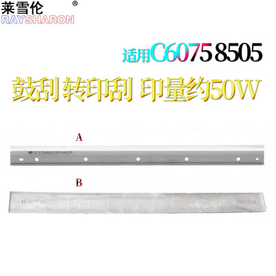 适用佳能 8085鼓刮板8095清洁刮刀8105 8285 8295 8205 8585 8505 8595 8705 8795 8786 6575/6755/6765/6780