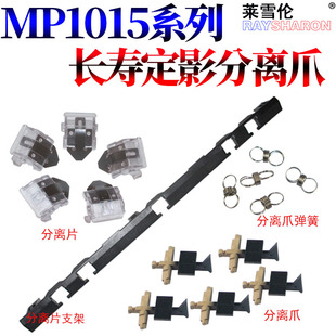 RS适用理光MP 1813L定影分离爪2013L分离片2001L上爪 弹簧 2501L分离片支架 1913 2011 1015 1812  2018 2015