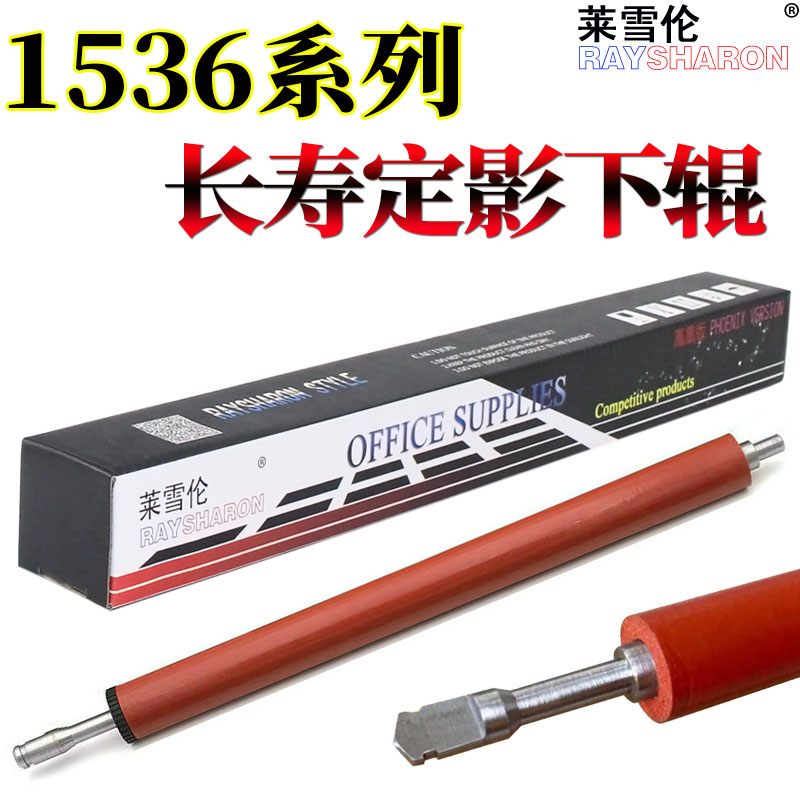 惠普适用hp1566定影下辊