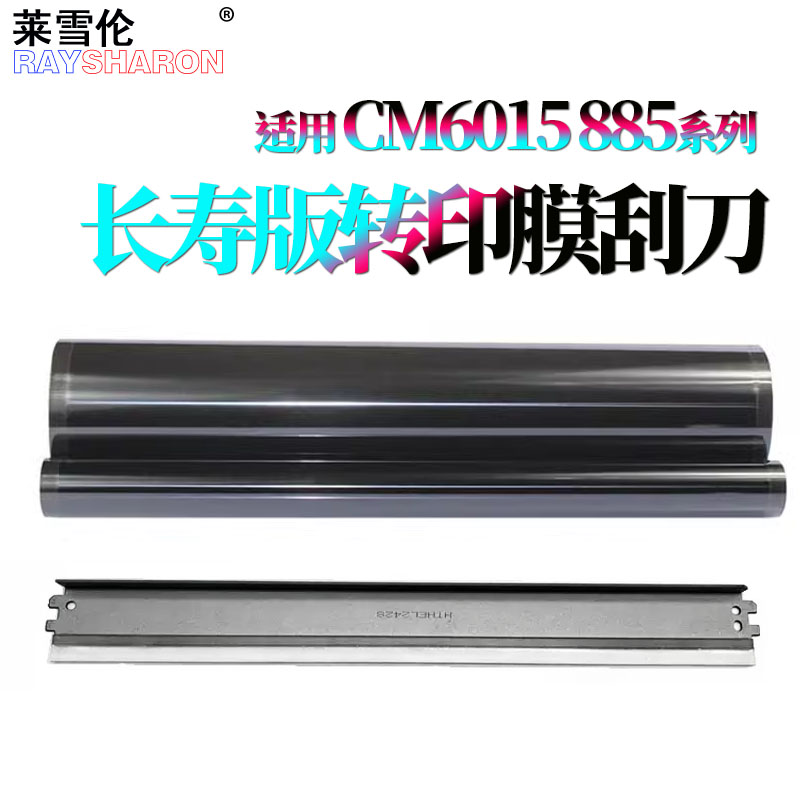 适用 惠普CP 6014转印膜6115转印带6015 M880 855 M885转印刮CM6030转印皮带刮板6040清洁刮刀6050 转印刮