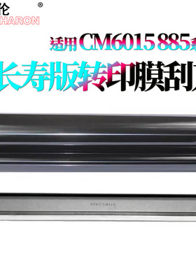 适用 惠普CP 6014转印膜6115转印带6015 M880 855 M885转印刮CM6030转印皮带刮板6040清洁刮刀6050 转印刮