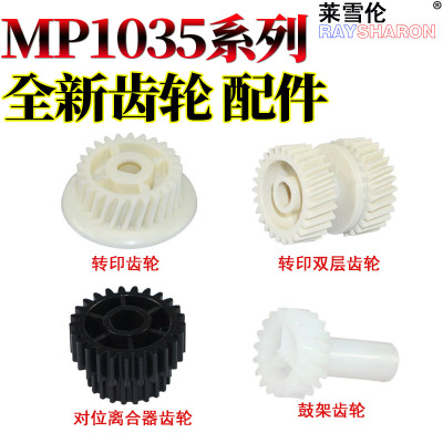 适用理光MP 350 450 1035 1045 2045 2035 3035 3045 3500 4500对位离合器齿轮转印双层齿轮转印齿轮鼓架齿轮