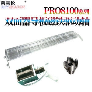 适用理光Pro 8100双面器导纸板8110e/s双面导板 驱动齿轮8120磁铁8200EX 8300S 8310 8320 8200S 8210S 8220S