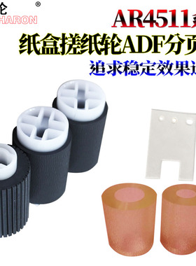 适用 夏普AR-350 450 355 455 M310 M420U M420 纸盒搓纸轮AR 351皮套451 3511 4511 3512 4512输稿器分页器