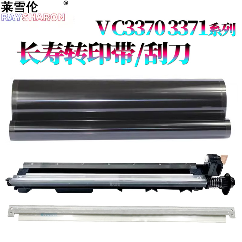 适用施乐VII C7773转印膜6673转印带5573转印刮4473组件3373/3372 /2273 /C3070/3570/4570/5570/ 6570/7070