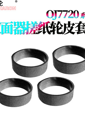 适用 惠普 HP Officejet 8720双面器搓纸轮8725 8727 8728 8730 8740 8745 8716 8717  7720 上纸 搓纸皮套