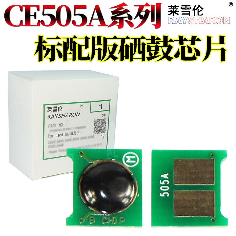 HP05A惠普CE505A硒鼓芯片