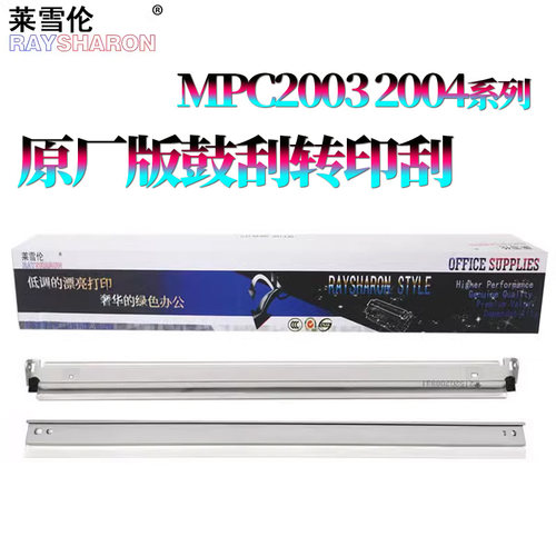 适用 理光 MP C2003鼓刮 C2503刮板C2004清洁 刮刀C2504 C2011 IM C2000 C2000A C2500 C2500A海棉辊  转印刮