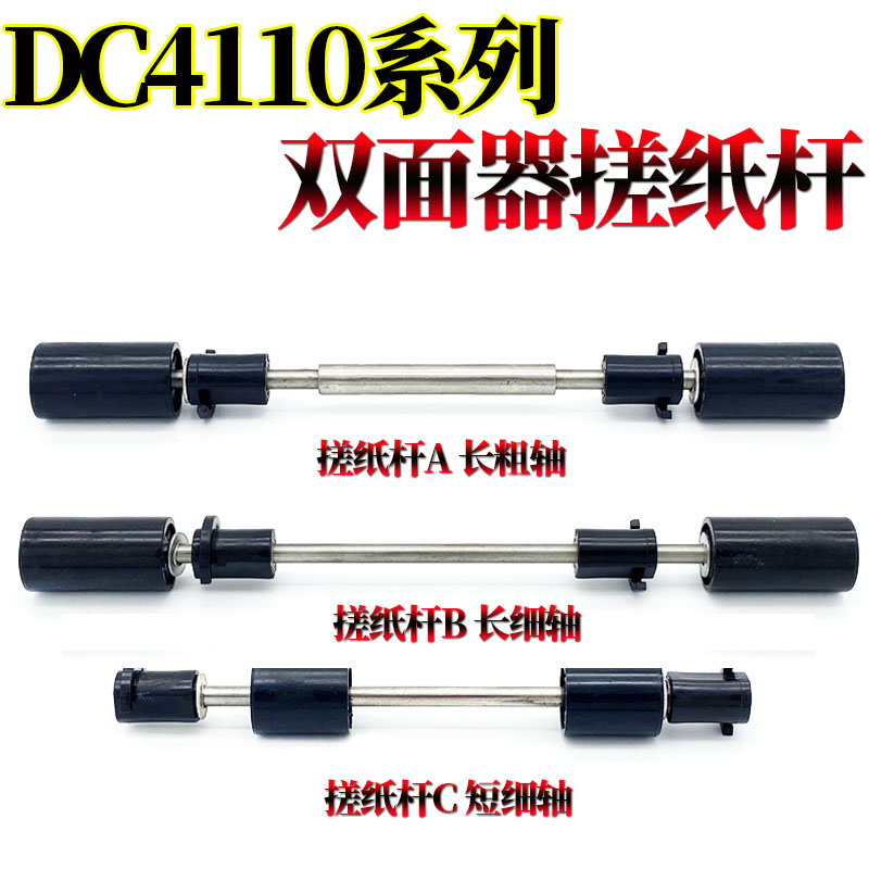 适用施乐大风神DC 4110 4112 4127 4595 1100 4590 900 9000 D95双面器D110压纸杆D125 搓纸杆 搓纸辊 搓纸轮