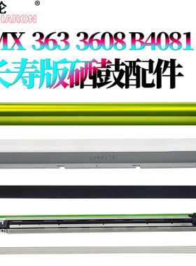 适用 夏普MX500鼓芯M感光鼓353鼓刮板453充电网503转印辊363 N充电架 清洁刮刀453U M503U 4528U 283 453 503
