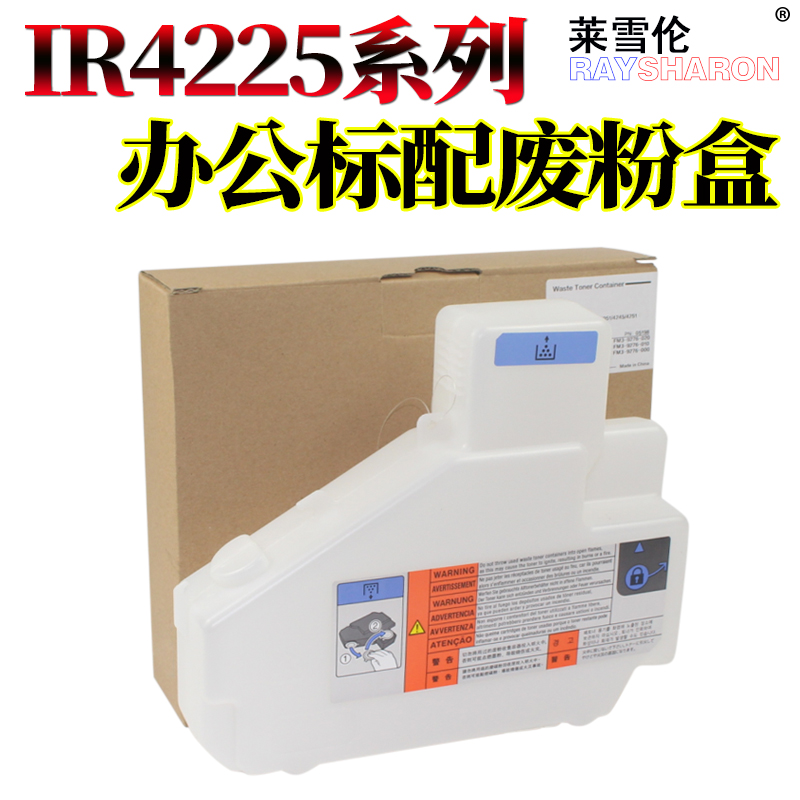 莱雪伦适用佳能iR4025 4035 废粉盒 4045 4051 4225 4235 4245 4251 4525i 4535i 4545i 4551i 回收盒 收集器