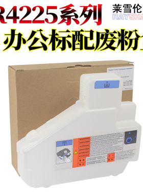 莱雪伦适用佳能iR4025 4035 废粉盒 4045 4051 4225 4235 4245 4251 4525i 4535i 4545i 4551i 回收盒 收集器