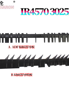 适用佳能iR-502K输稿器翻转导板503K双面器 导板纸3035 3045 3235 3245 3530 3570 4530 4570 501K 728K