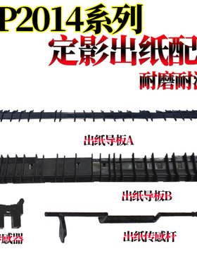 适用理光MP2014 2014 D AD EN M2700 M2701 IM2702基士得耶DSm 1120AD G1127 1027 GS1227 定影导纸板 传感器